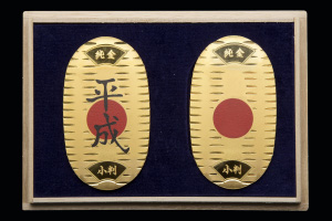 K24 改元小判セット