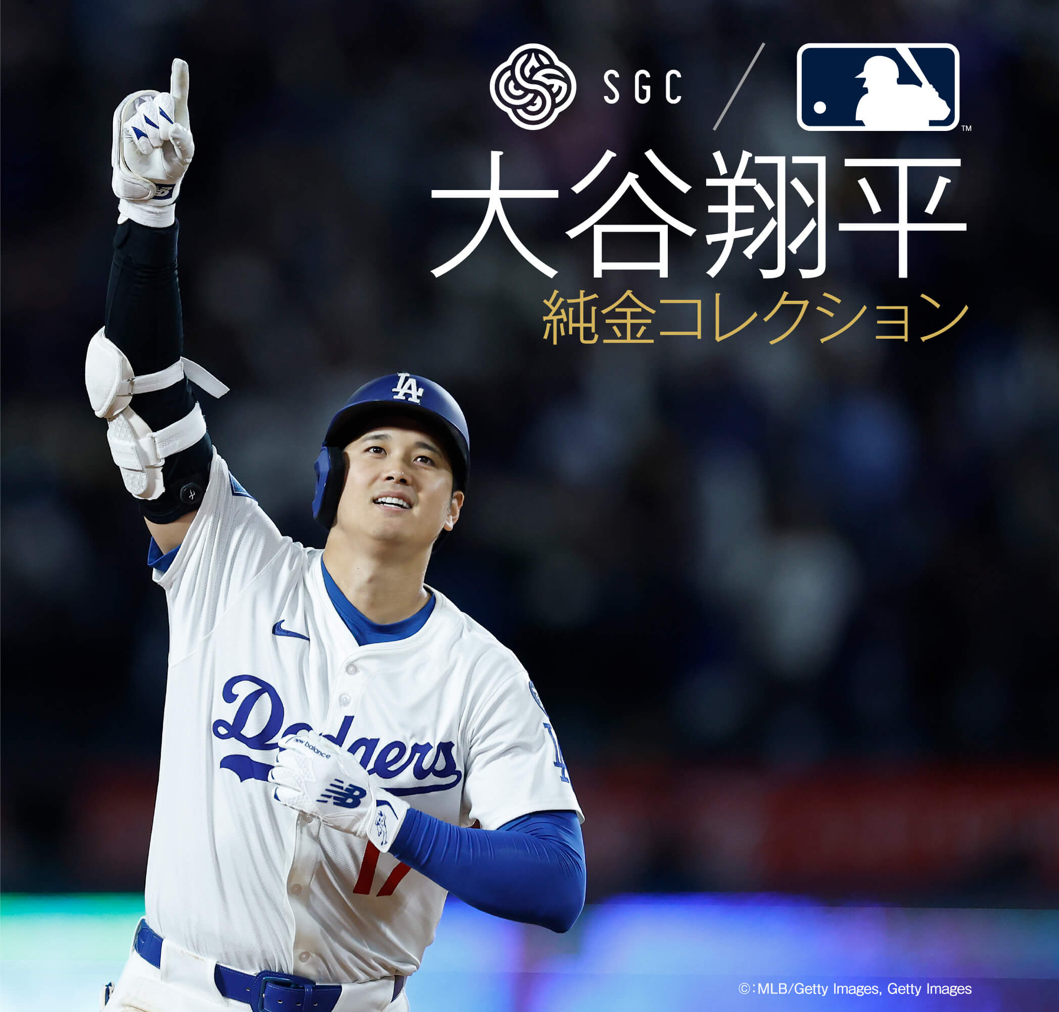 大谷翔平 純金コレクション